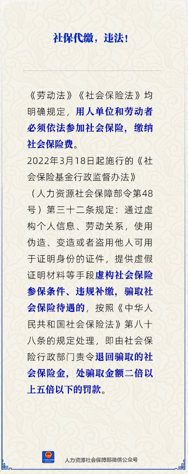 社保代缴，违法!