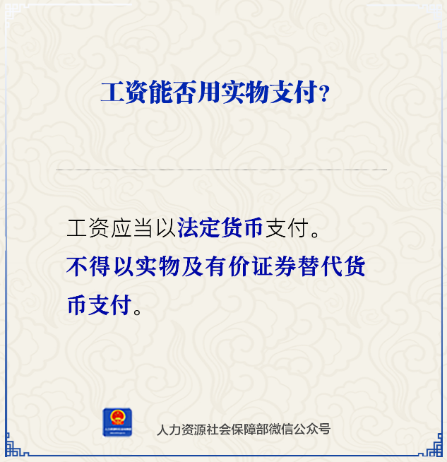 工资能用实物支付吗？