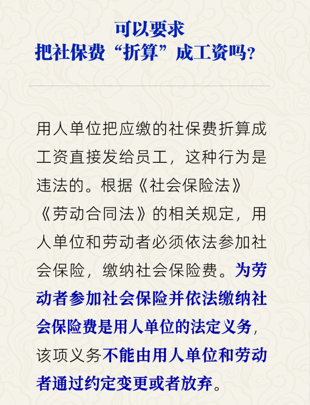 能把社保费“折算”成工资吗？