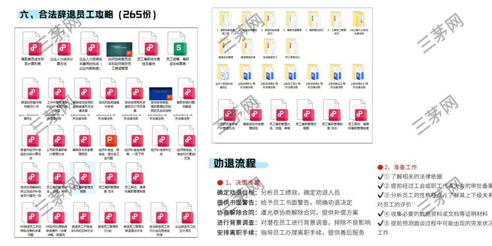 高情商且合法辞退员工的技巧