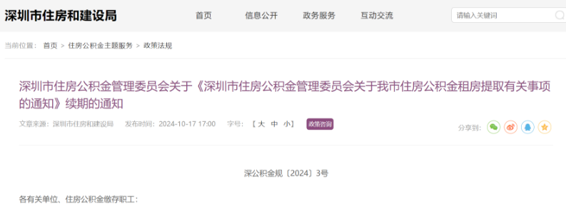 深圳公积金租房提取攻略及常见问答