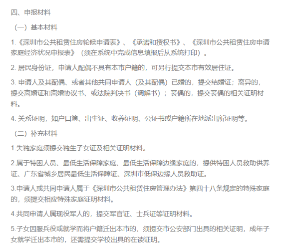 公租房线下办理流程
