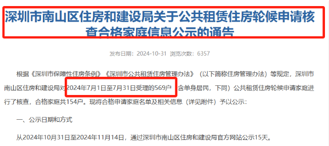 轮候入库申请结果查看方法