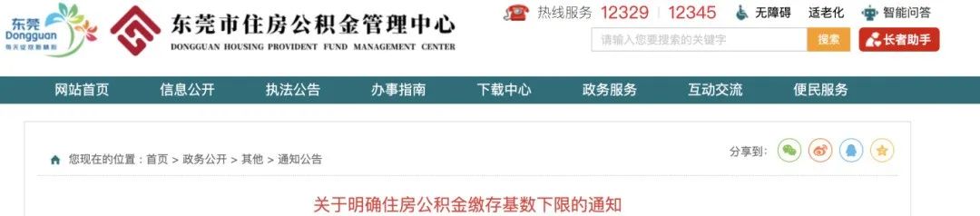 3月1日起，住房公积金缴存基数，变了！