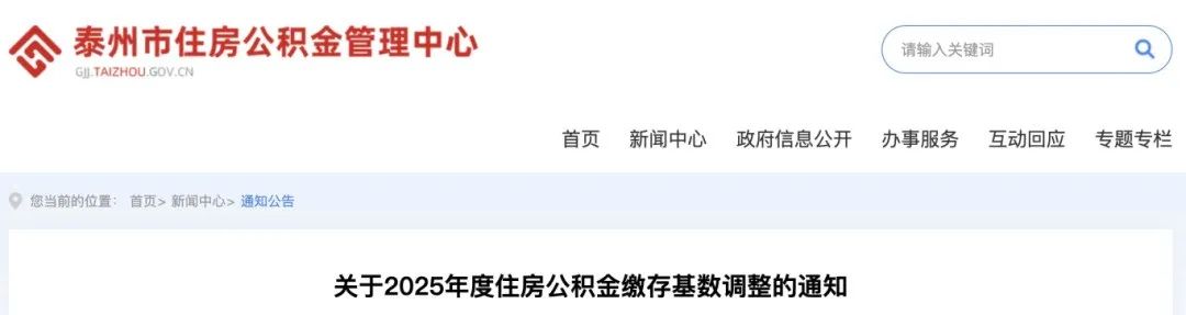 3月1日起，住房公积金缴存基数，变了！