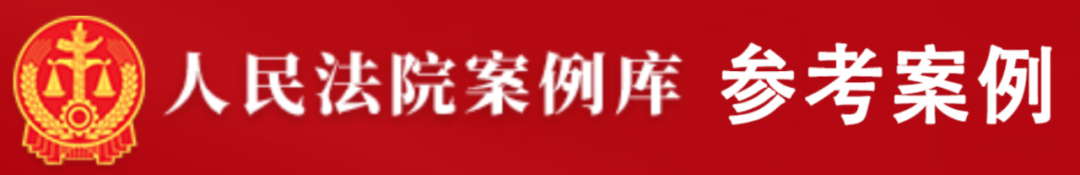 参考案例：事业单位聘用合同约定的违约金条款是否有效