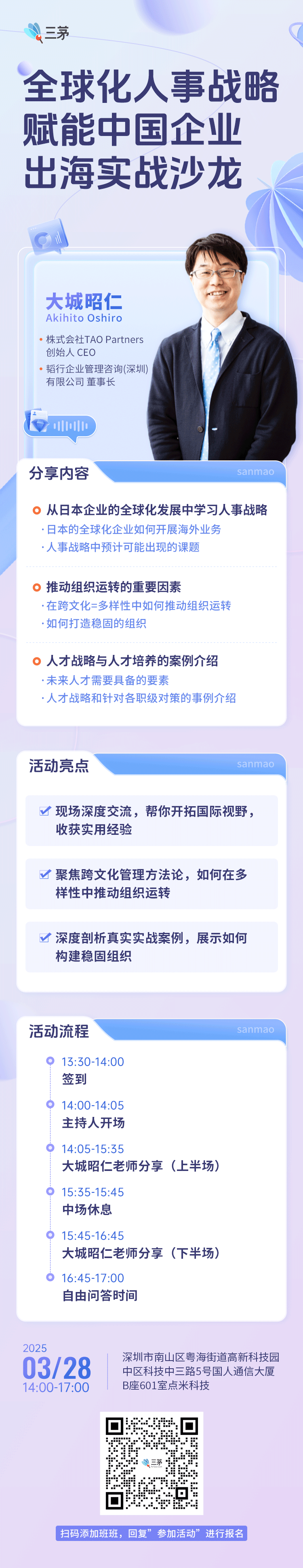 三茅2025年出海沙龙活动终于要和大家见面啦 ！