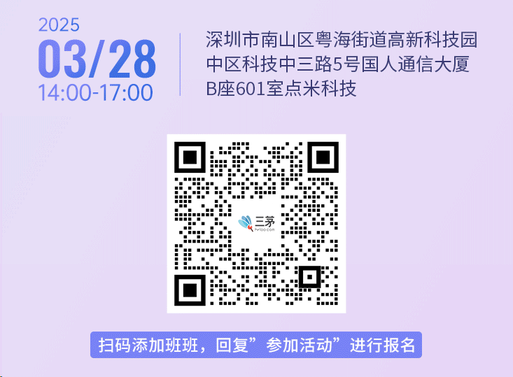 三茅深圳沙龙——出海实战沙龙