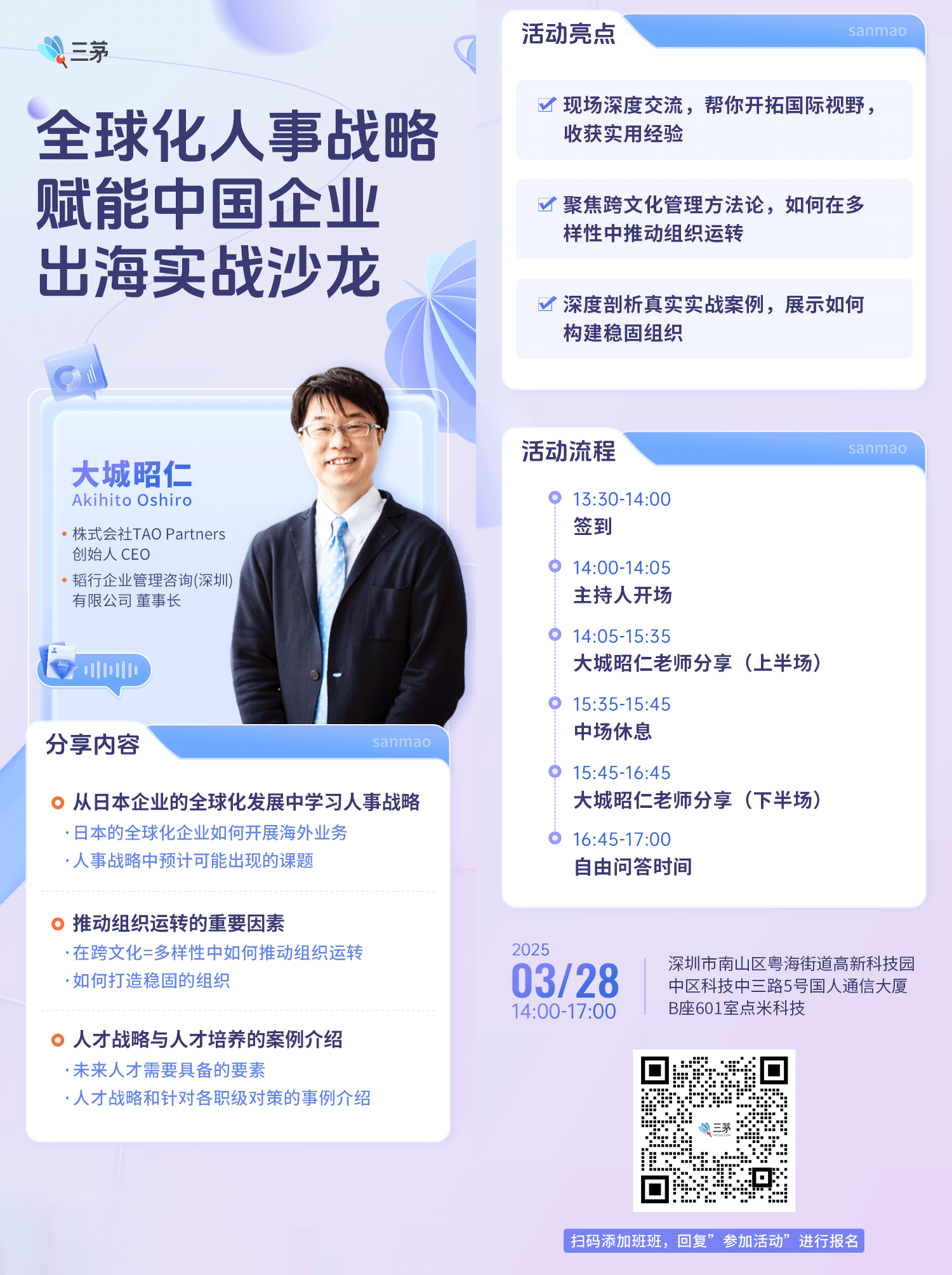 三茅深圳沙龙——出海实战沙龙