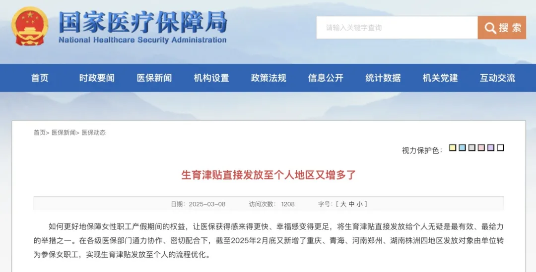 产假政策有变！女职工缴社保费，最高可补贴80%！假期延长，补贴······