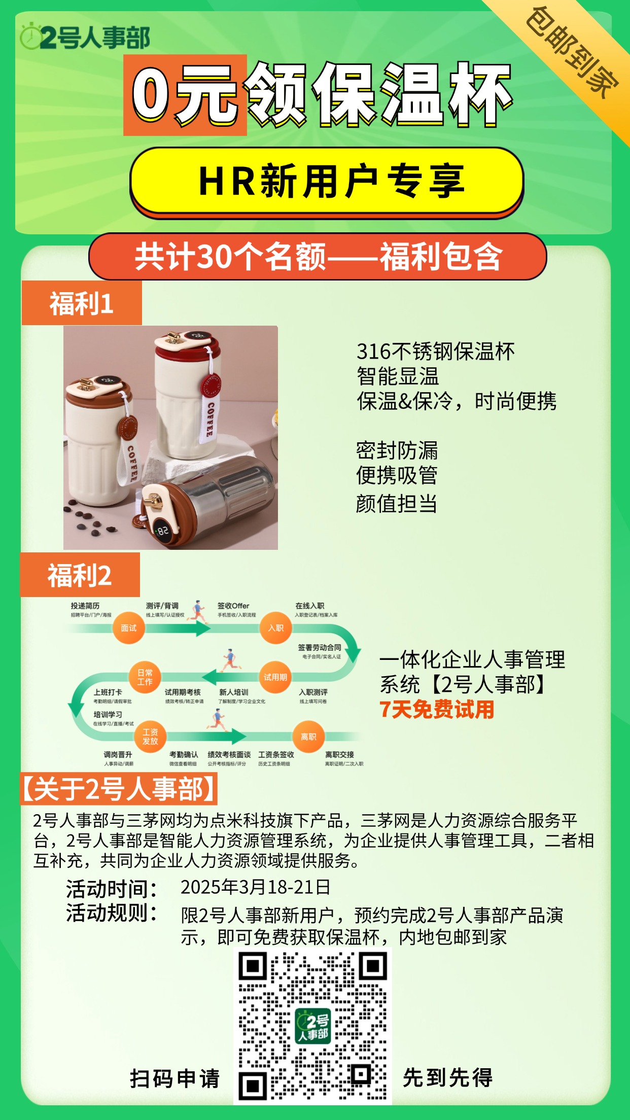 最后30份！高颜值保温杯0元抢！手慢无→