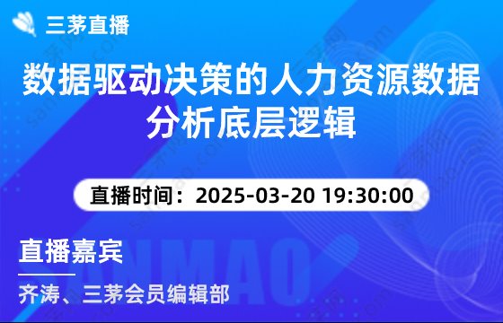 数据驱动决策的人力资源数据分析底层逻辑