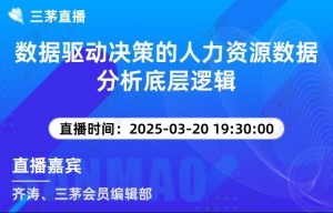 数据驱动决策的人力资源数据分析底层逻辑