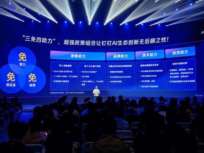 钉钉用免佣金、免保证金、免费算力