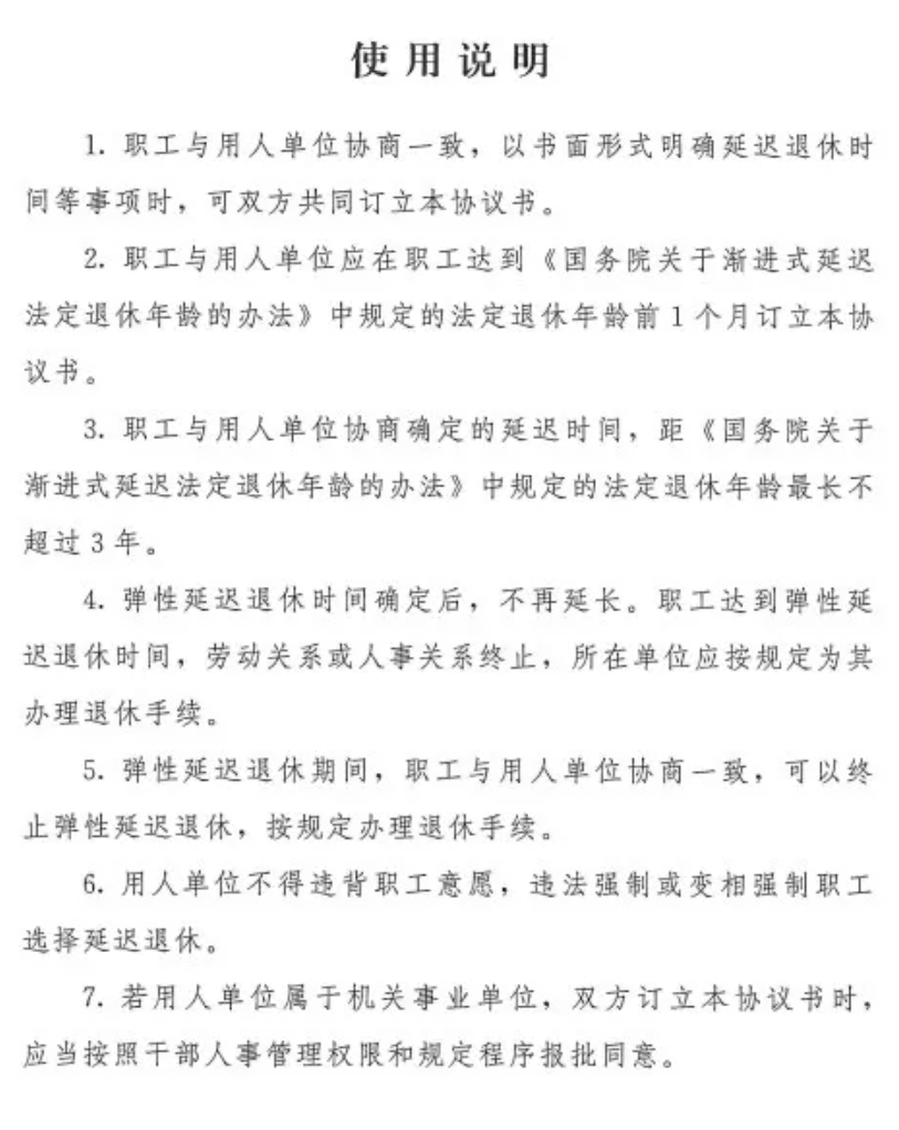 最新！人社部门发布弹性退休示范文本（2025.3）