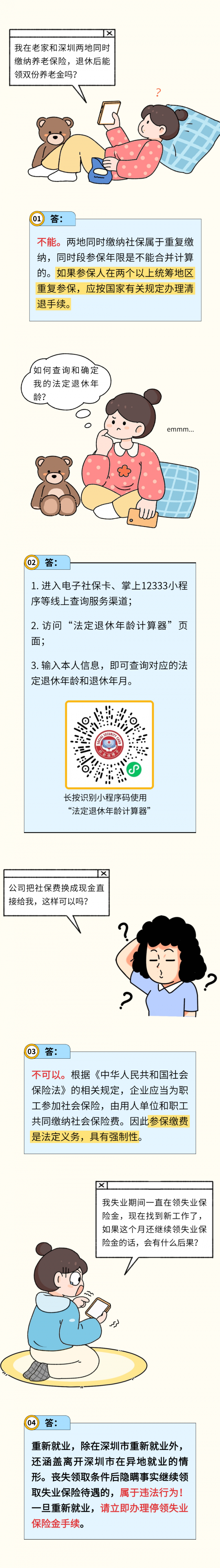 如何查询法定退休年龄？找到工作后还能领失业金吗？.png