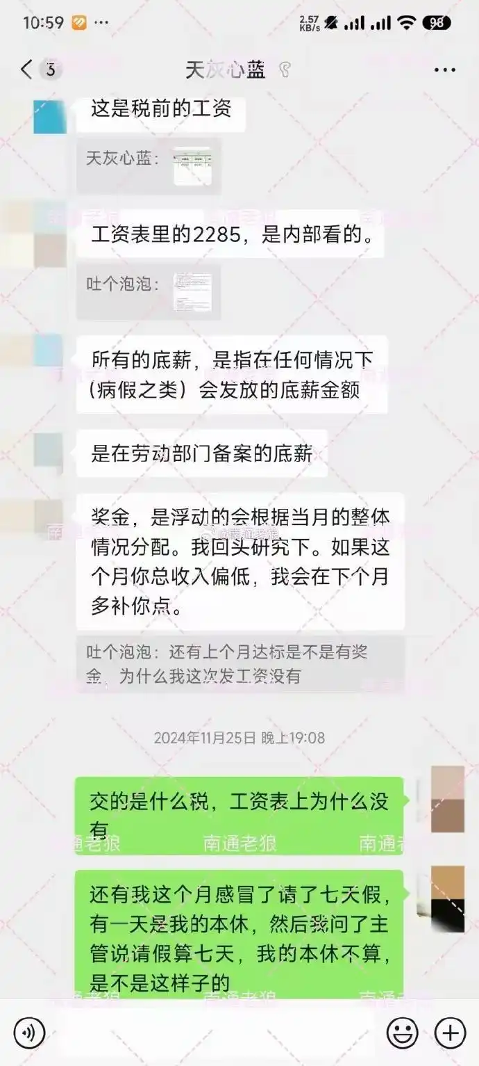 南通山姆会员店员工网上公布“工资条”被开除？当事公司：薪资发放符合规定