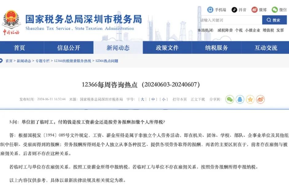 临时工工资属于“工资”还是“劳务报酬”？支付劳务费5大误区要知道！