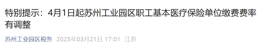 2025年4月1日起，社保缴费标准变了！到手工资也要跟着变吗