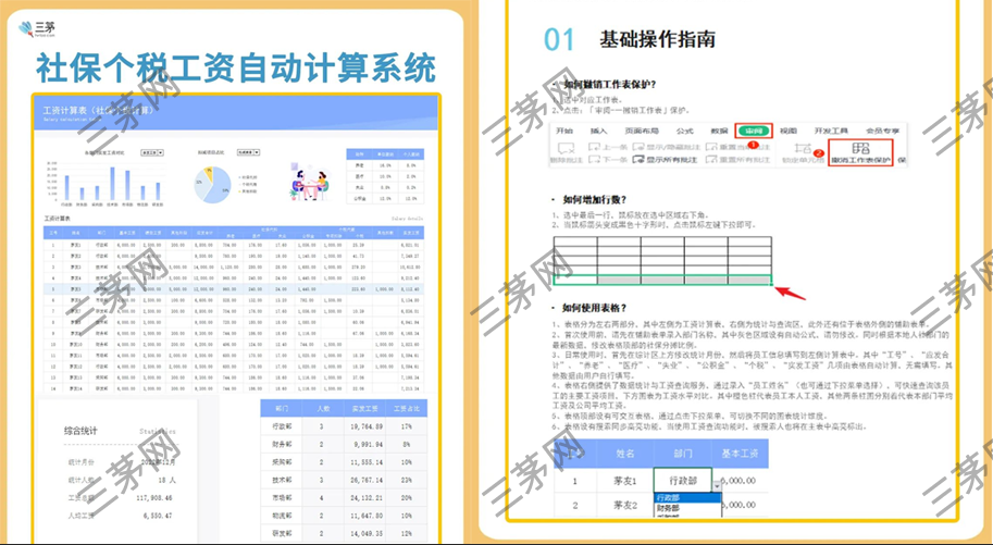社保个税工资自动计算Excel模版