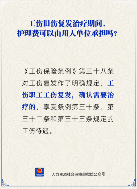 工伤旧伤复发治疗期间，护理费可以由用人单位承担吗？