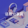 80%的生育经济惩罚，是企业管理能力的失败