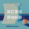 8个例子，解读企业搬迁背后的秘密
