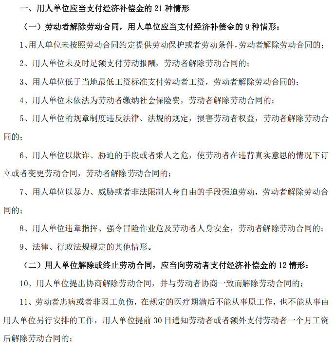 刚和老员工续签无固定合同，业务部就让辞人......
