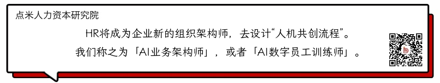 AI 时代，谁能成为企业的“数字员工训练师”？