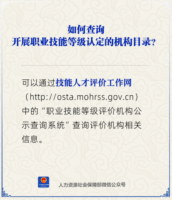 如何查询开展职业技能等级认定的机构目录？