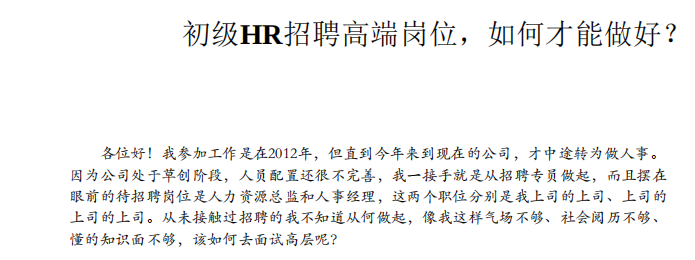 这个月被求职者骂了太多次，只要目标能完成，我的内心毫无波动