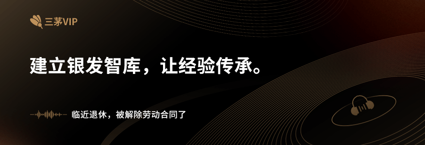 工龄权益保护之困