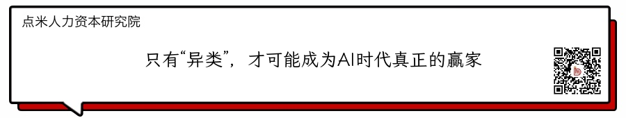 只有异类，才是AI时代的真正赢家