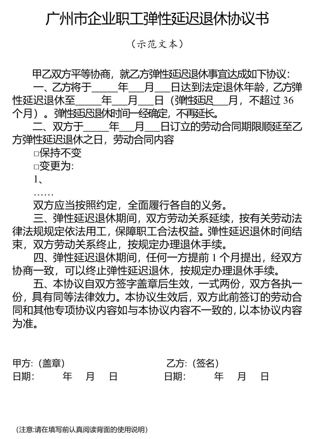 最新！人社官方发布弹性退休4个文书及使用说明（2025.4.15）
