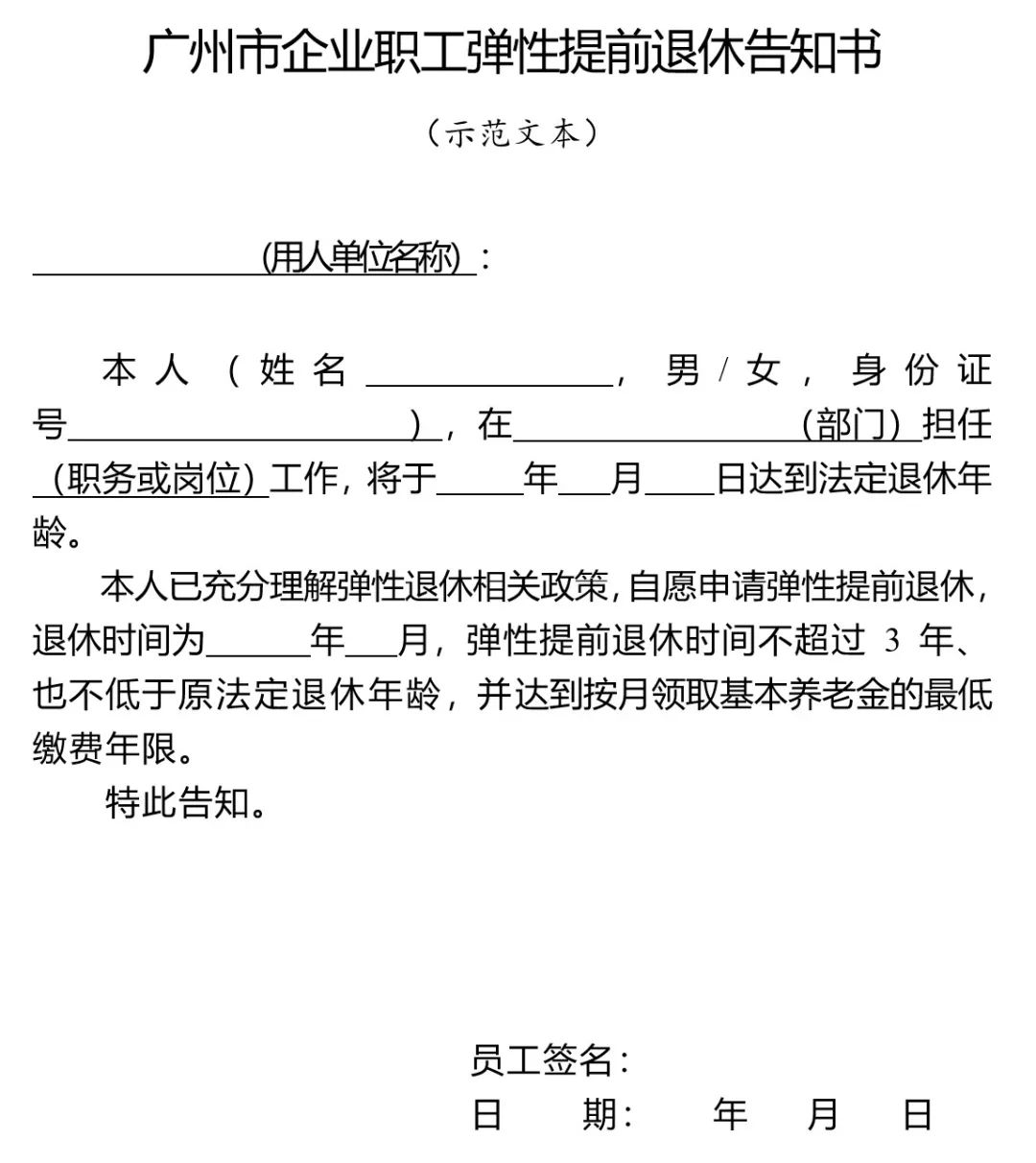 最新！人社官方发布弹性退休4个文书及使用说明（2025.4.15）