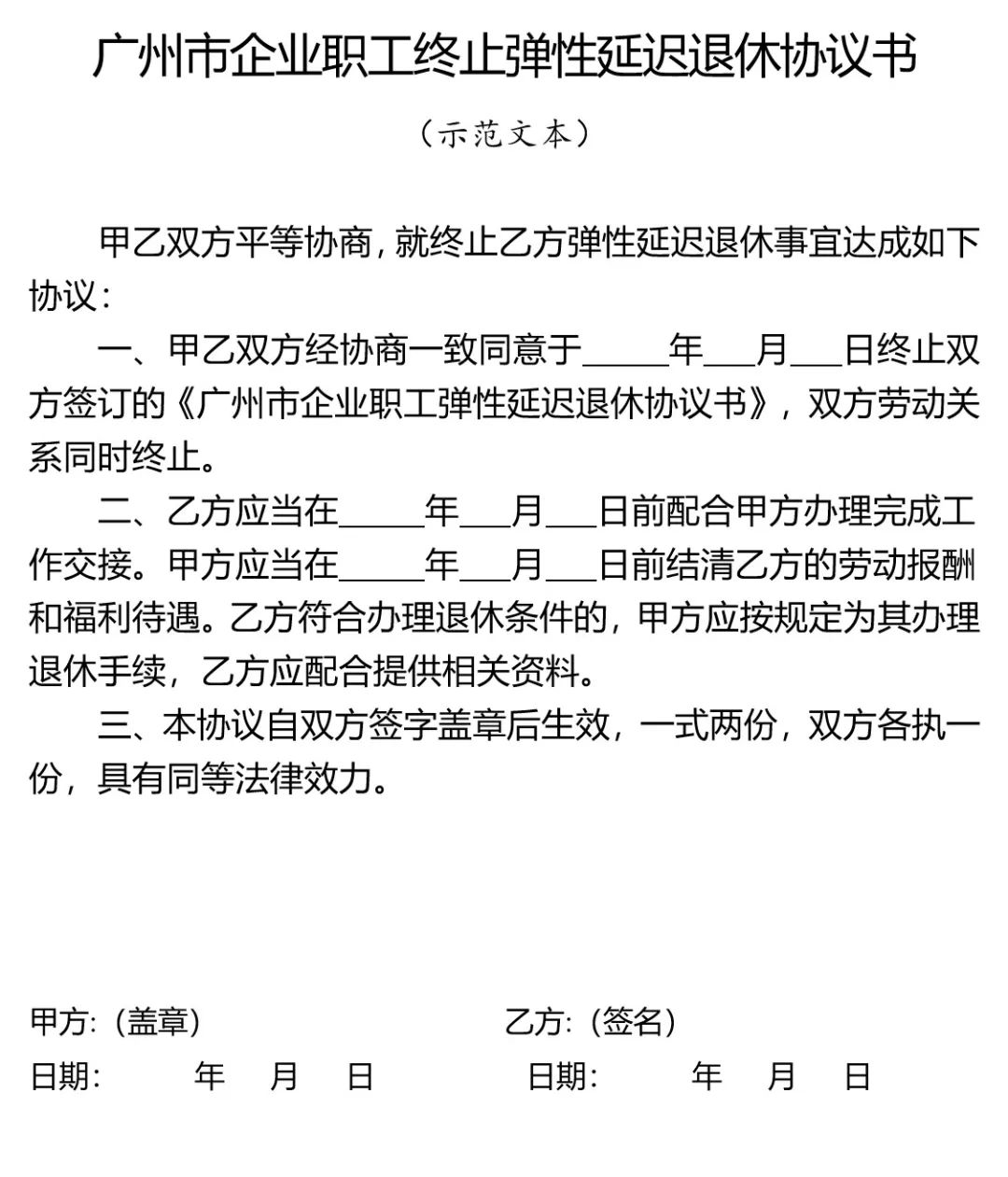 最新！人社官方发布弹性退休4个文书及使用说明（2025.4.15）