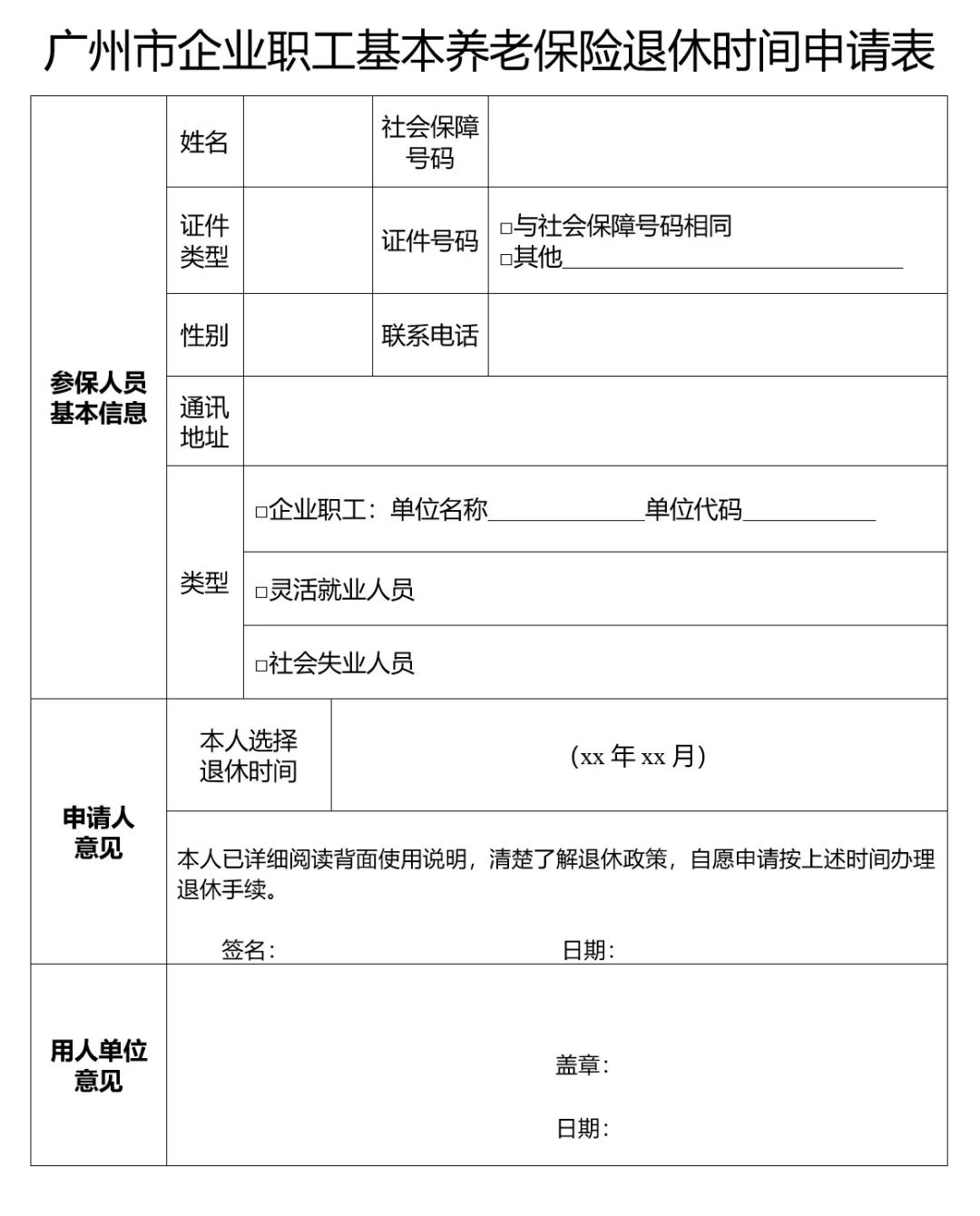 最新！人社官方发布弹性退休4个文书及使用说明（2025.4.15）