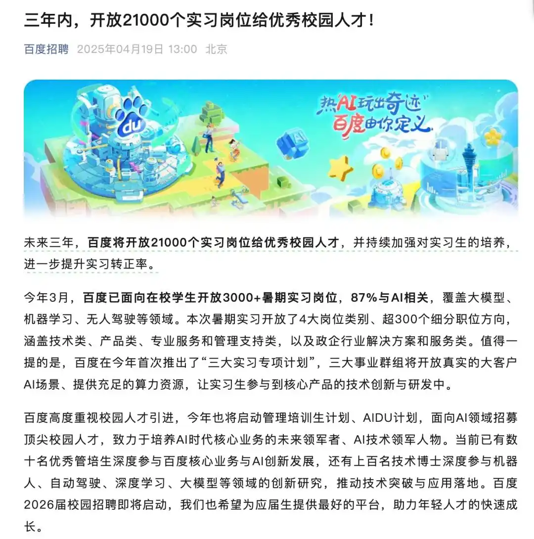 百度招聘