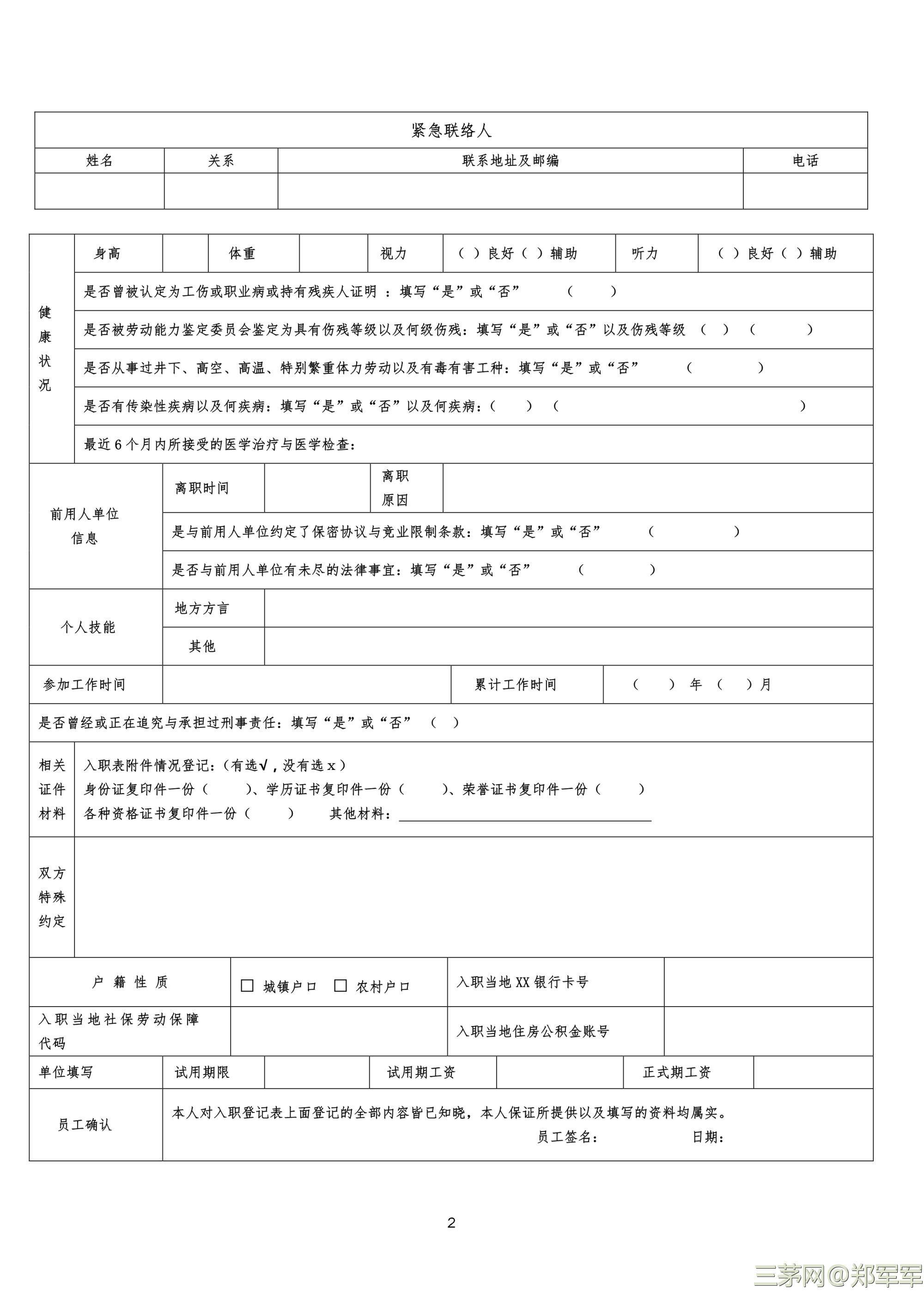 另辟蹊径，提升新员工入职体验