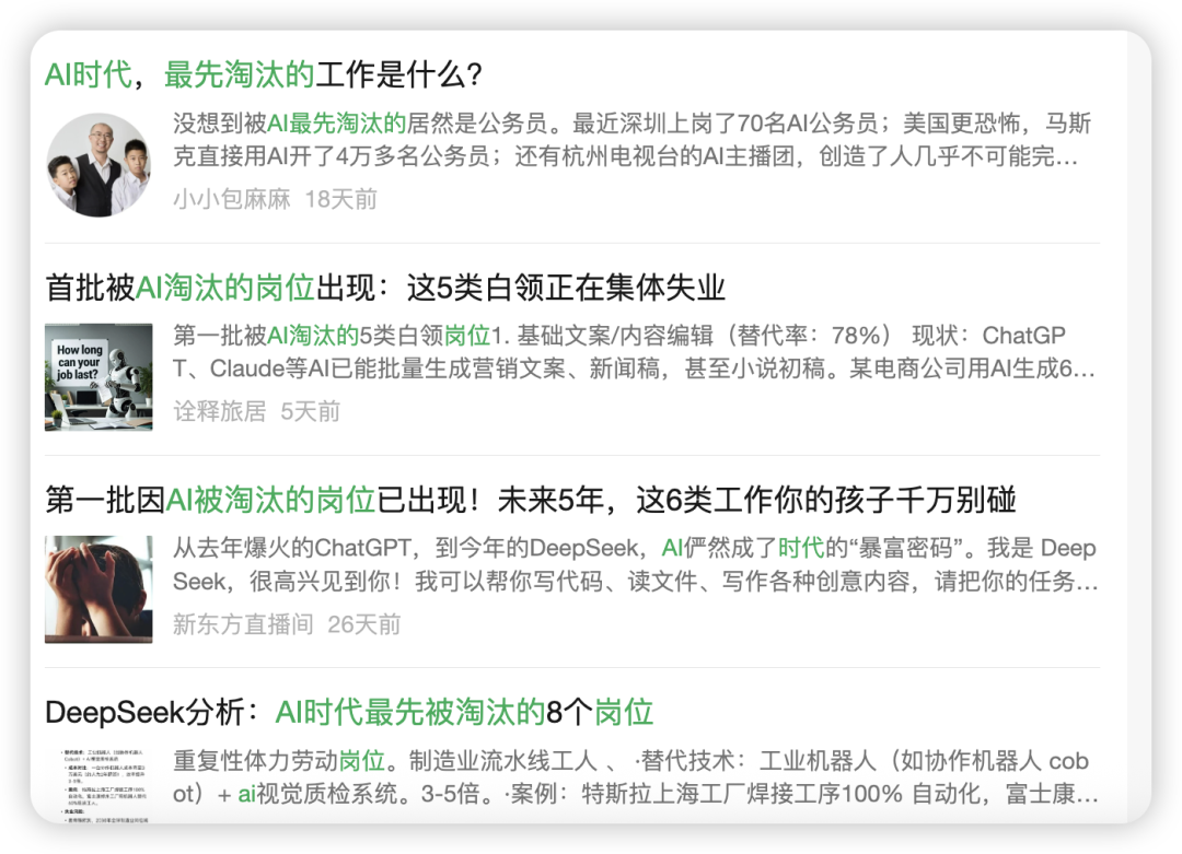 AI盯上你的岗位？2025年，就是比谁更快！