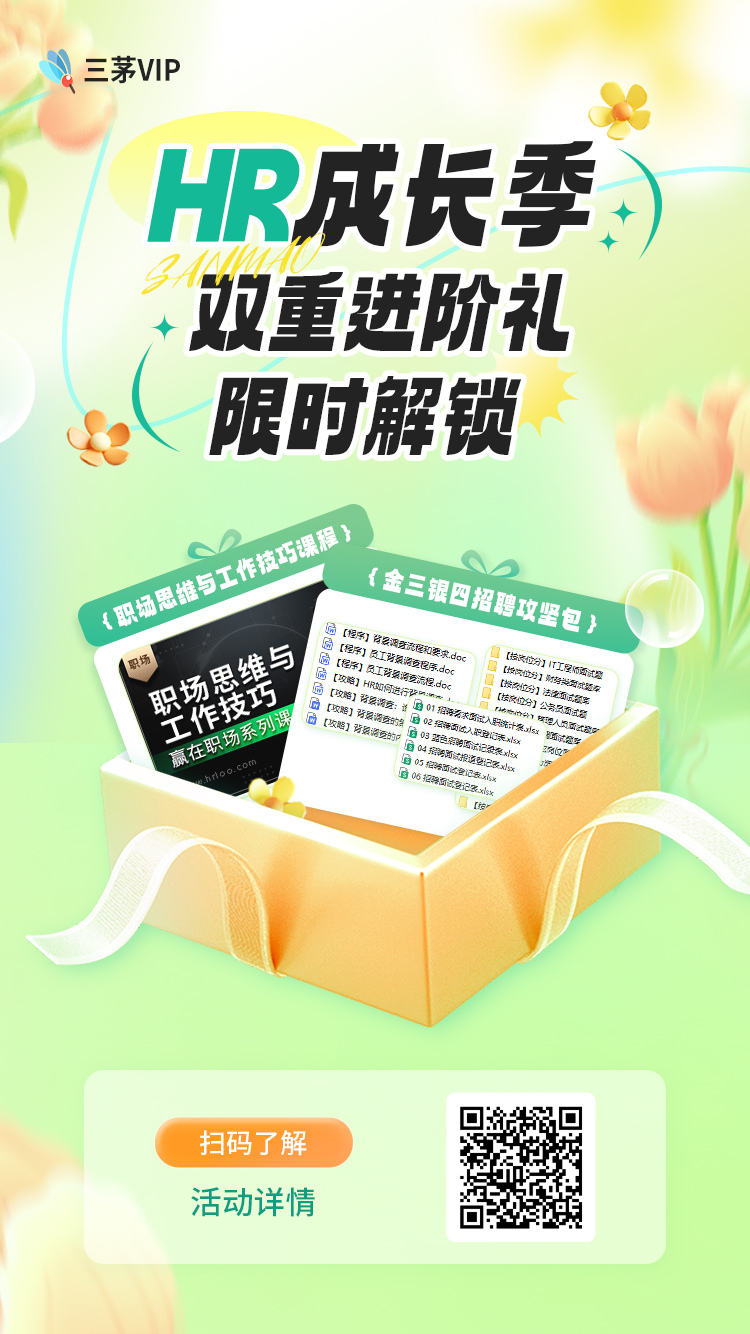 一个扎心的发现：HR想要涨薪20%，只能跳槽了