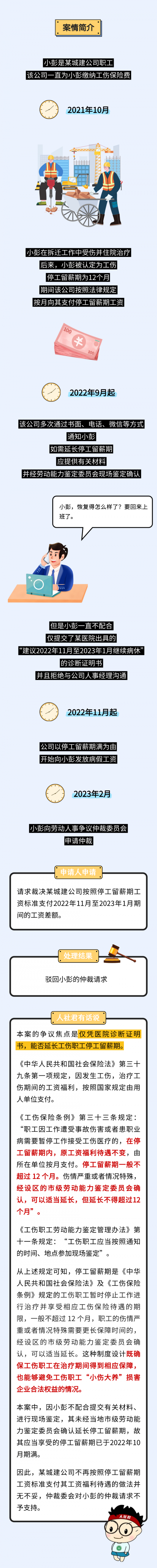 工伤职工能否根据诊断证明书主张延长停工留薪期.png