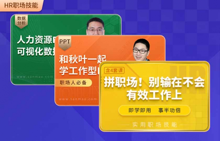 五一秒杀课程包（职场技能）