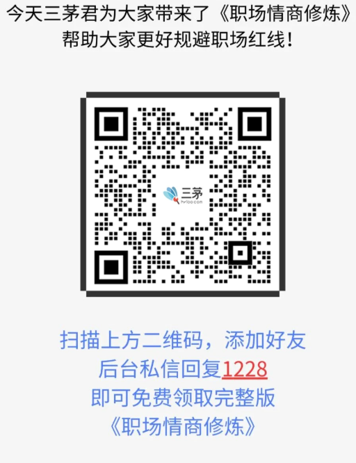 免费领取《职场情商修炼》