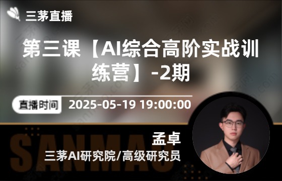 第三课【AI综合高阶实战训练营】-2期