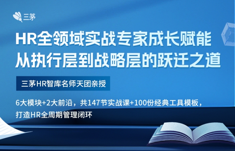 HR全领域实战专家成长赋能