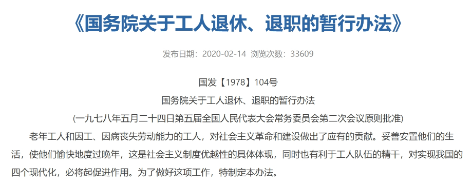 42岁职工“提前退休”，被罚近40万元！想提前退休，如何办理？