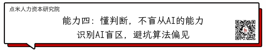 说人话版：AI招聘来了，HR 需要掌握的5大关键能力