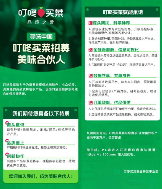 叮咚买菜启动战略升级，引领饮食消费进入品质时代