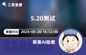 5.20测试